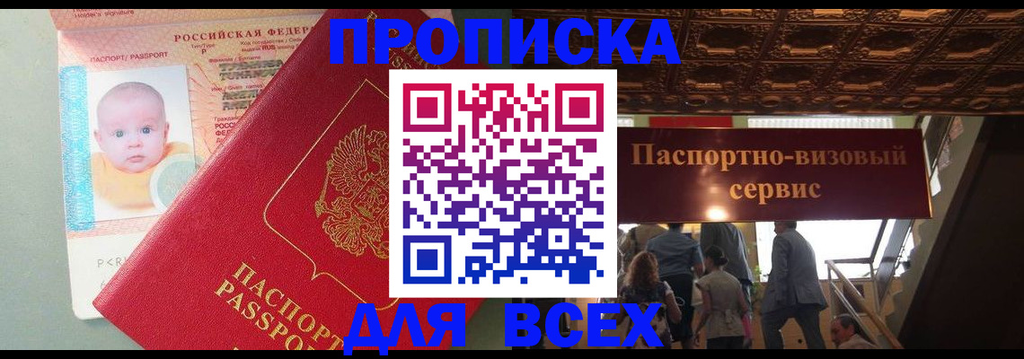 временная регистрация недорого в Минеральных Водах