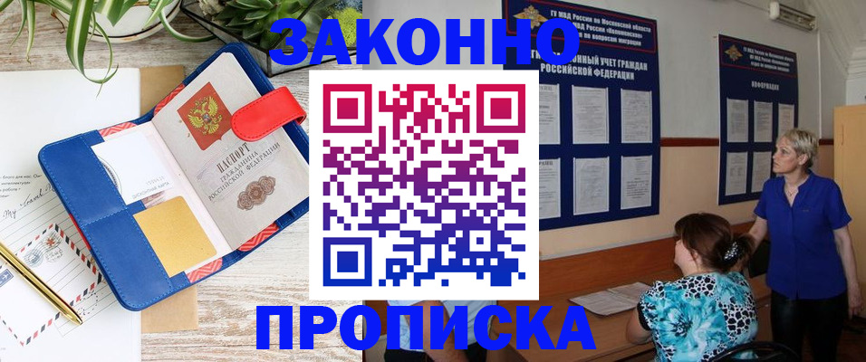 временная регистрация недорого в Минеральных Водах