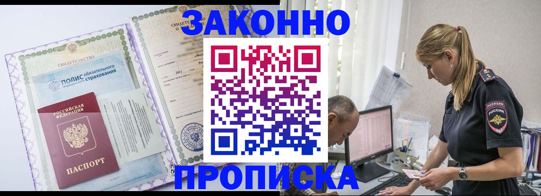 прописка поиск в Минеральных Водах