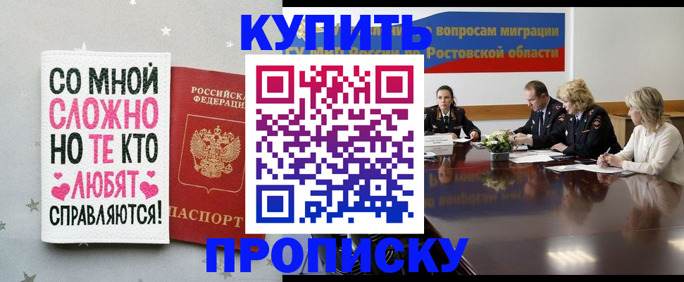 временная регистрация купить в Минеральных Водах