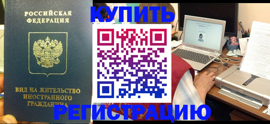 временная регистрация для школы в Минеральных Водах