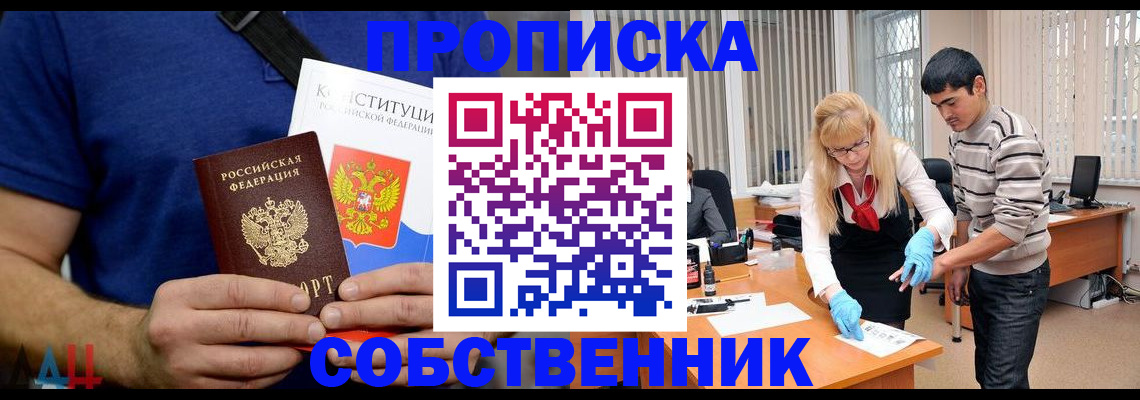 купить прописку в Минеральных Водах