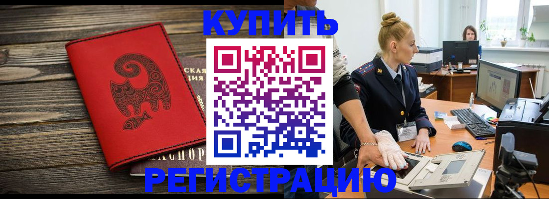 купить прописку в Минеральных Водах