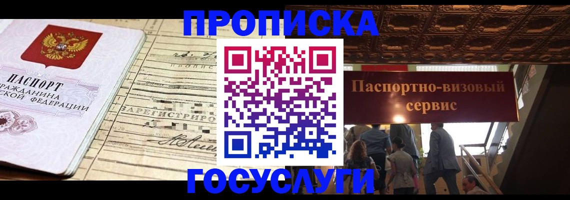 где прописаться в Минеральных Водах